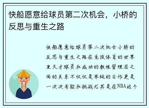 快船愿意给球员第二次机会，小桥的反思与重生之路