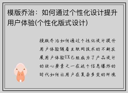 模版乔治：如何通过个性化设计提升用户体验(个性化版式设计)