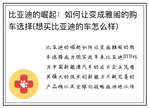 比亚迪的崛起：如何让变成雅阁的购车选择(想买比亚迪的车怎么样)