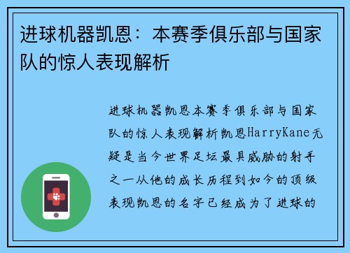 进球机器凯恩：本赛季俱乐部与国家队的惊人表现解析