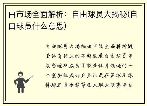 由市场全面解析：自由球员大揭秘(自由球员什么意思)