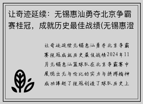 让奇迹延续：无锡惠汕勇夺北京争霸赛桂冠，成就历史最佳战绩(无锡惠澄实业发展有限公司开发的楼盘)