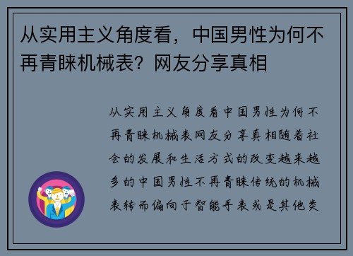 从实用主义角度看，中国男性为何不再青睐机械表？网友分享真相