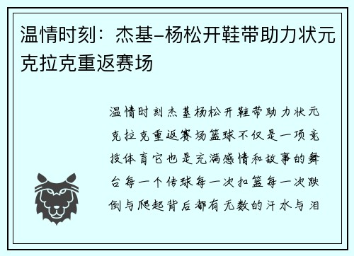 温情时刻：杰基-杨松开鞋带助力状元克拉克重返赛场