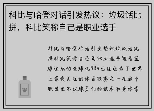 科比与哈登对话引发热议：垃圾话比拼，科比笑称自己是职业选手