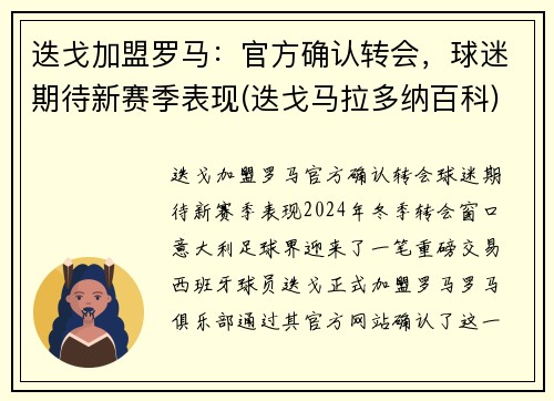 迭戈加盟罗马：官方确认转会，球迷期待新赛季表现(迭戈马拉多纳百科)