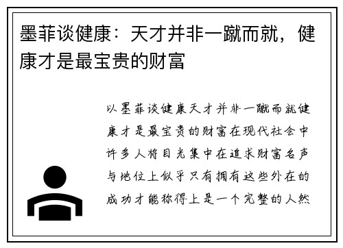 墨菲谈健康：天才并非一蹴而就，健康才是最宝贵的财富