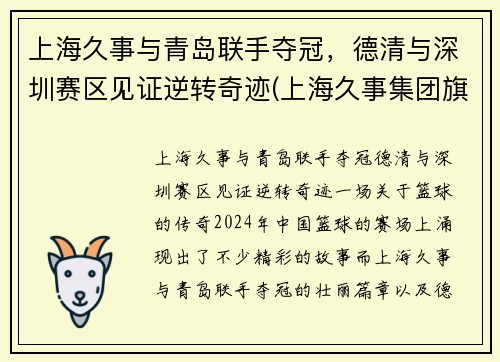上海久事与青岛联手夺冠，德清与深圳赛区见证逆转奇迹(上海久事集团旗下公司)