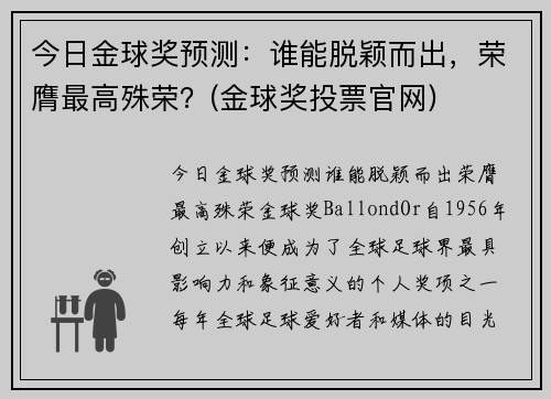 今日金球奖预测：谁能脱颖而出，荣膺最高殊荣？(金球奖投票官网)