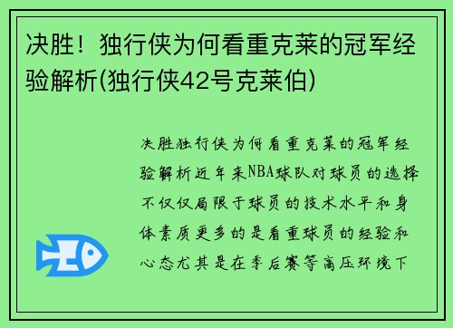 决胜！独行侠为何看重克莱的冠军经验解析(独行侠42号克莱伯)