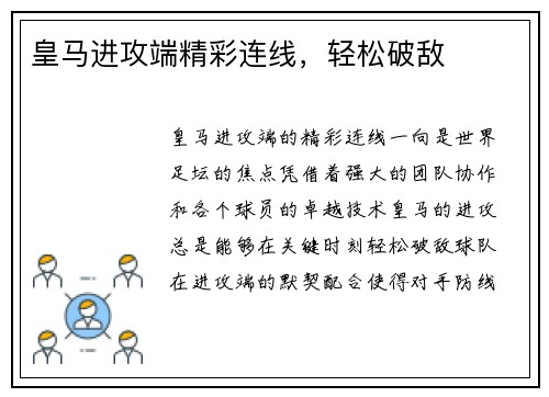 皇马进攻端精彩连线，轻松破敌