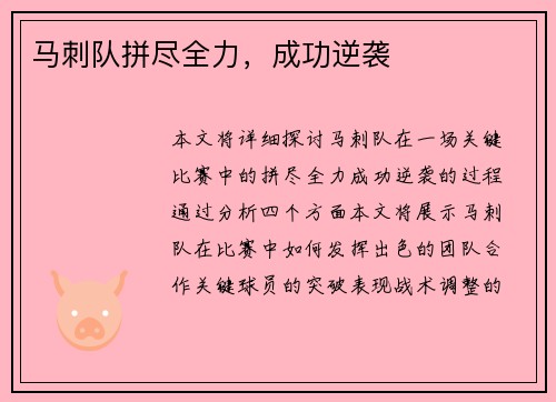 马刺队拼尽全力，成功逆袭