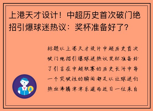 上港天才设计！中超历史首次破门绝招引爆球迷热议：奖杯准备好了？