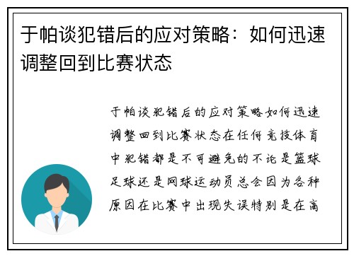于帕谈犯错后的应对策略：如何迅速调整回到比赛状态