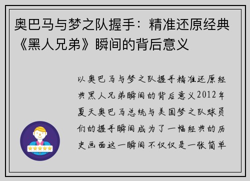 奥巴马与梦之队握手：精准还原经典《黑人兄弟》瞬间的背后意义