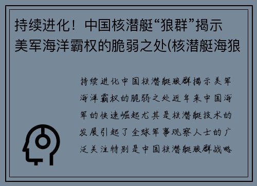 持续进化！中国核潜艇“狼群”揭示美军海洋霸权的脆弱之处(核潜艇海狼级)