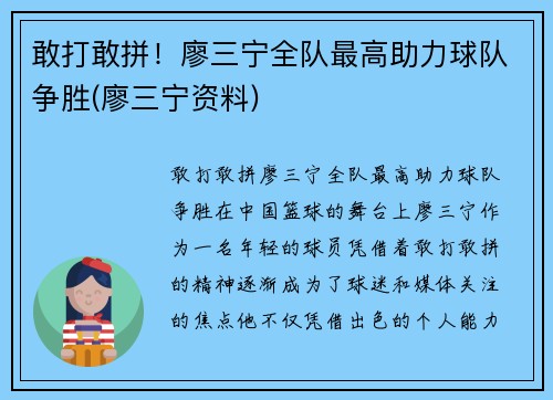 敢打敢拼！廖三宁全队最高助力球队争胜(廖三宁资料)