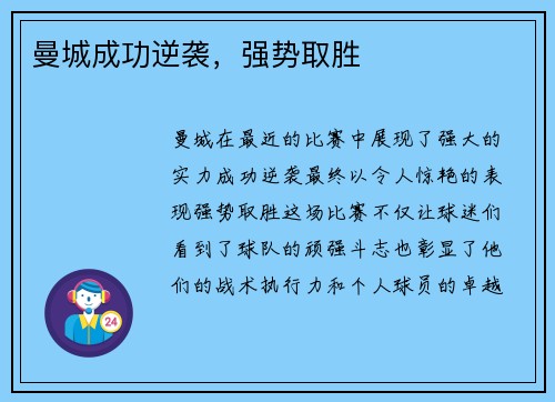 曼城成功逆袭，强势取胜