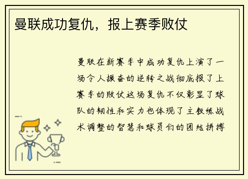 曼联成功复仇，报上赛季败仗