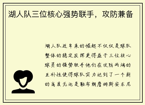 湖人队三位核心强势联手，攻防兼备