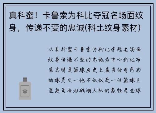 真科蜜！卡鲁索为科比夺冠名场面纹身，传递不变的忠诚(科比纹身素材)