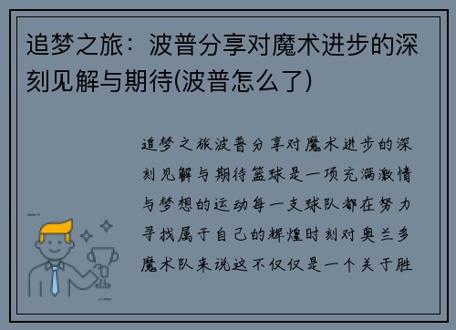 追梦之旅：波普分享对魔术进步的深刻见解与期待(波普怎么了)