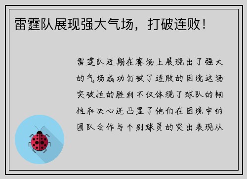 雷霆队展现强大气场，打破连败！
